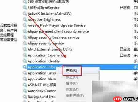 Application Information服务启动方法  第7张