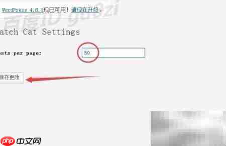 WordPress批量修改文章分类  第7张