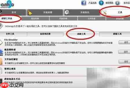 360Amigo优化技巧  第12张
