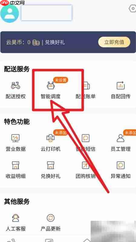 外卖邦门店宝自动派单开启