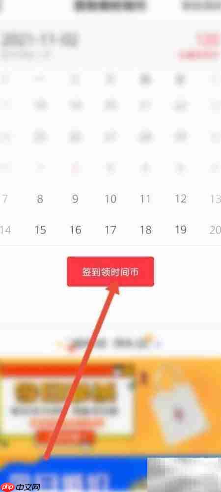 北京时间签到指南  第3张