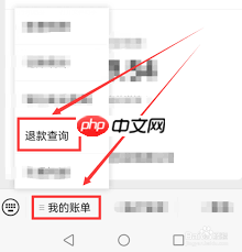如何查询微信退款