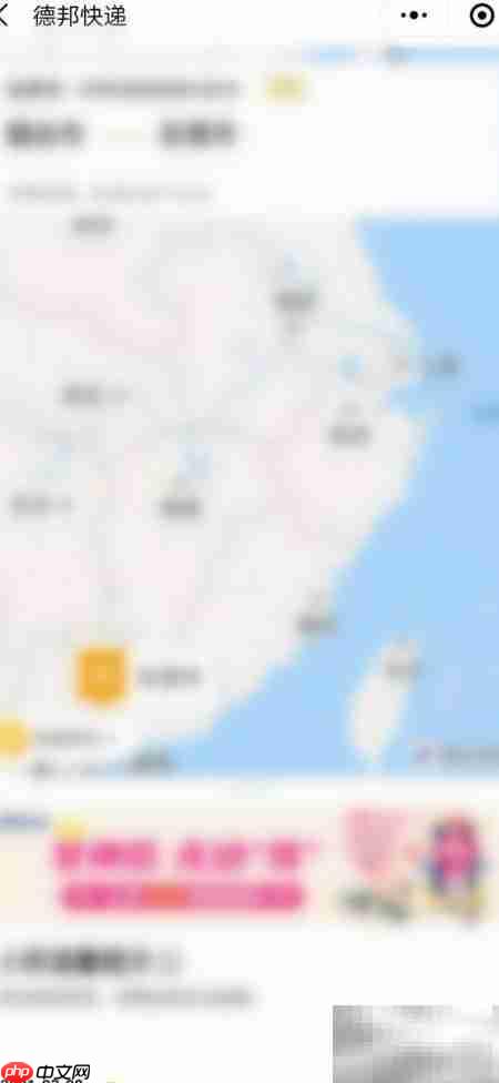 微信查询德邦物流方法  第7张