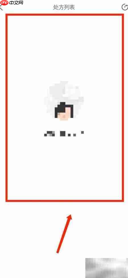 医鹿查看已开处方指南  第3张