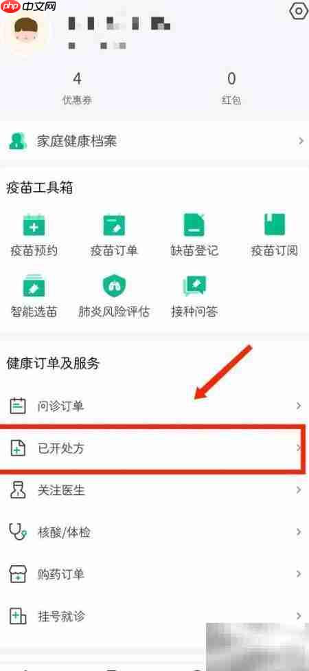 医鹿查看已开处方指南  第2张
