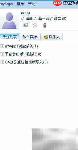 天翎myApps客户端使用指南  第3张