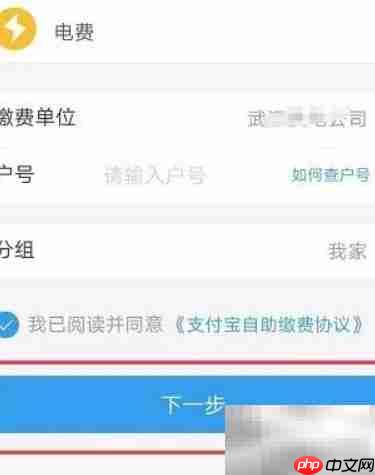 电费余额查询指南  第4张