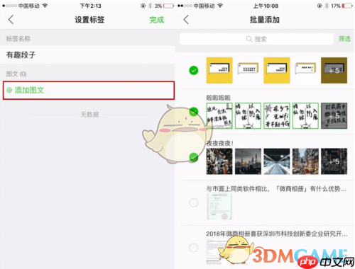《微购相册》添加标签分类方法  第3张