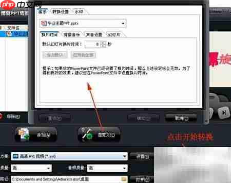 PPT转高清视频教程  第4张