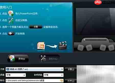 PPT转高清视频教程