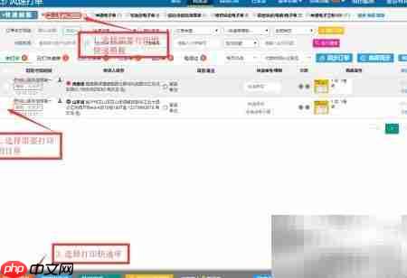 快递电子单打印方法  第10张