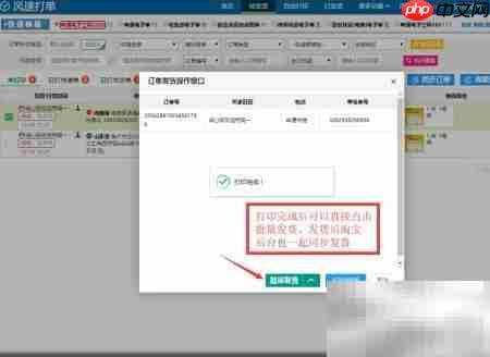快递电子单打印方法  第11张