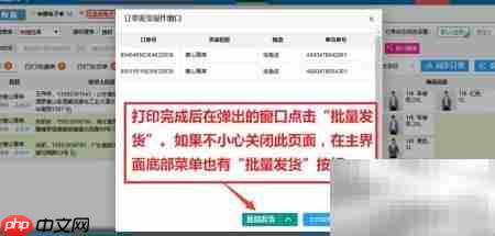 快递电子单打印方法  第16张