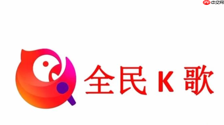 全民k歌怎么在电脑上开直播_电脑版全民K歌开启直播步骤  第1张