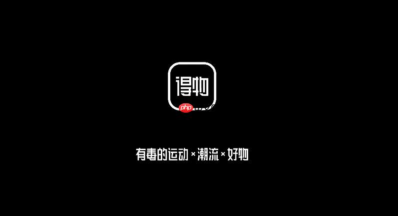 得物怎么卖东西 得物个人卖家出售教程
