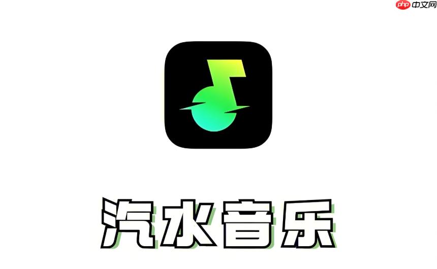 汽水音乐在线免费听歌 汽水音乐在线免费听歌入口通道  第1张