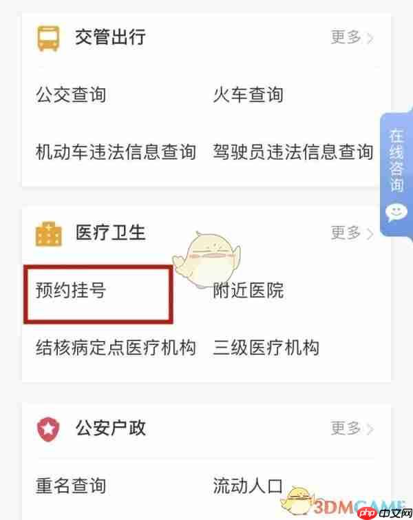 《津心办》预约挂号方法