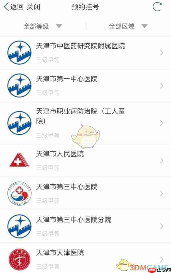 《津心办》预约挂号方法  第2张