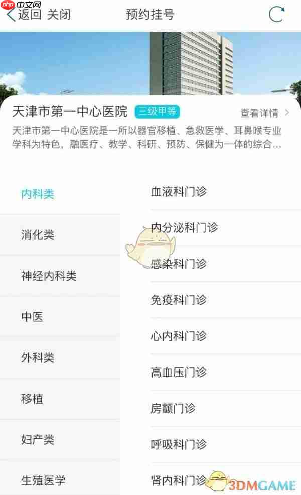 《津心办》预约挂号方法  第3张