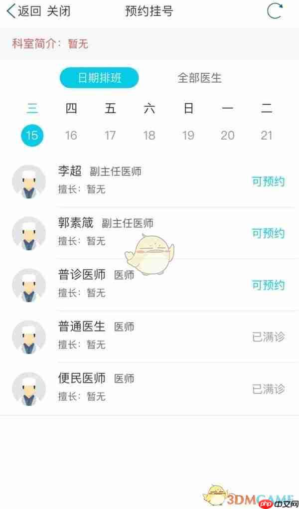 《津心办》预约挂号方法  第4张
