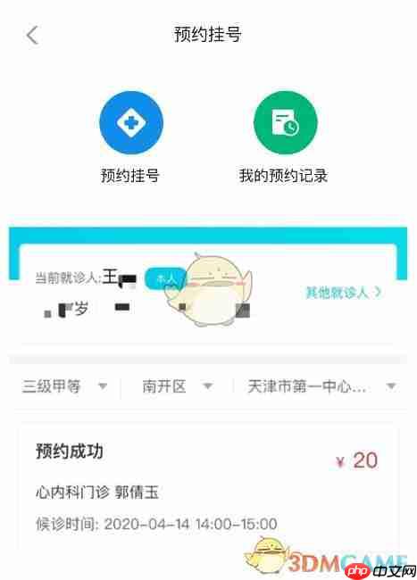 《津心办》预约挂号方法  第5张