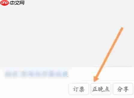 路路通app怎么查看车辆的正晚点-正晚点查询方法  第3张