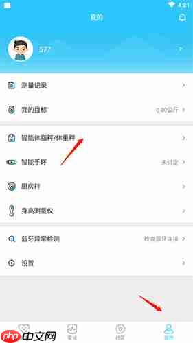 《轻牛健康》添加体脂秤方法