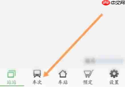 路路通app怎么查看车辆的正晚点-正晚点查询方法  第1张