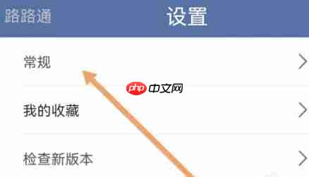 路路通app怎么显示列车运行图-列车运行图显示方法  第2张