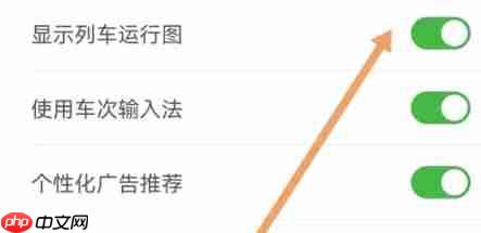 路路通app怎么显示列车运行图-列车运行图显示方法  第3张