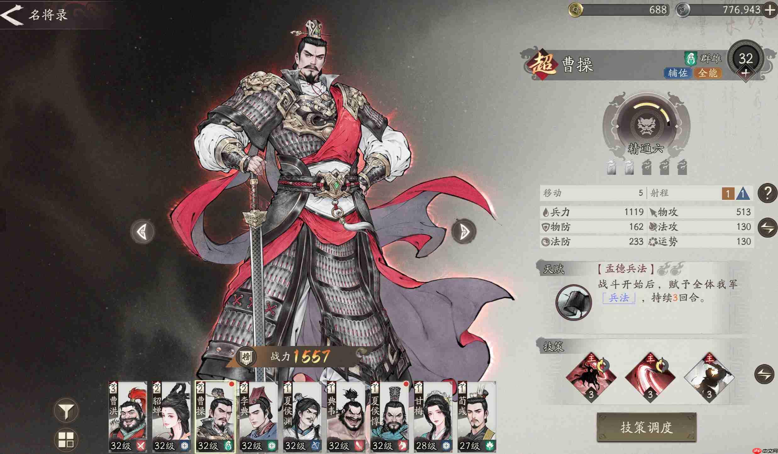 《三国望神州》曹操开局玩法介绍  第1张