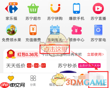 《苏宁易购》查看电子发票方法