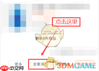 《苏宁易购》查看电子发票方法  第3张