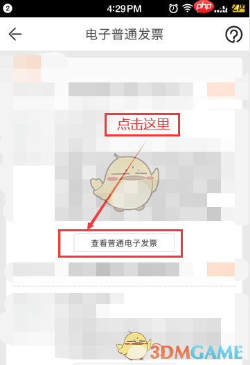 《苏宁易购》查看电子发票方法  第4张