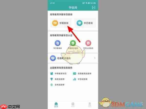 《学信网》查询学籍方法