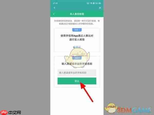 《学信网》查询学籍方法  第3张