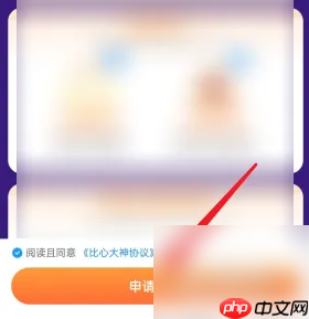《比心》申请大神认证方法  第3张