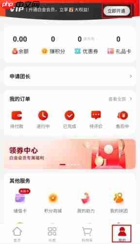 《美特好》开会员方法