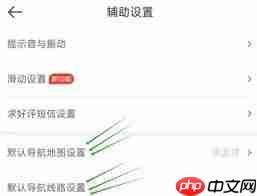 达达秒送骑士如何设置导航地图