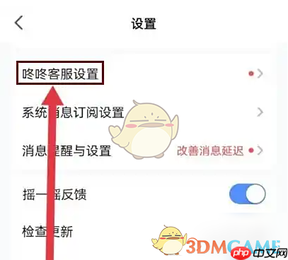 《京麦》清空聊天记录方法  第2张