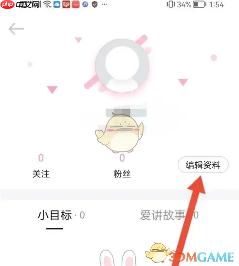 《爱维宝贝》录入家长人脸照片方法  第3张