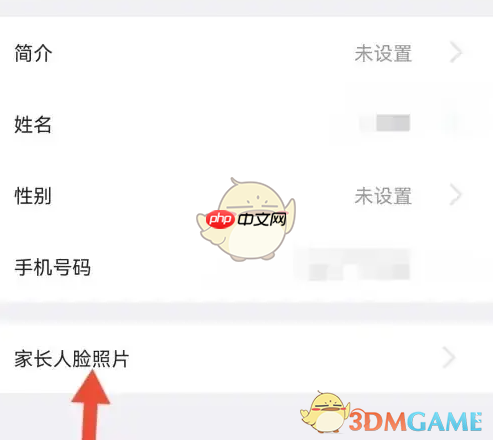 《爱维宝贝》录入家长人脸照片方法  第4张