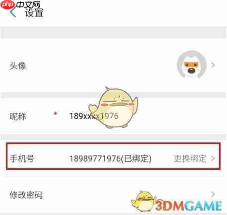 《养车侠》换绑手机号方法  第2张