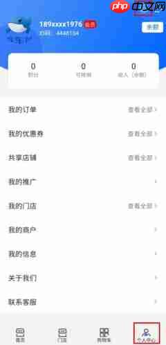 《养车侠》换绑手机号方法