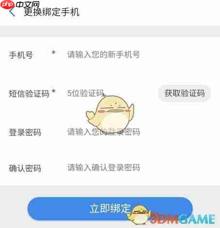 《养车侠》换绑手机号方法  第3张