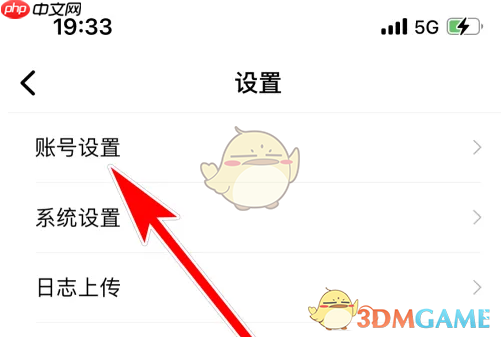 《乐刻运动》退出登录方法  第2张