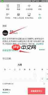 爱彼迎app如何查看评价