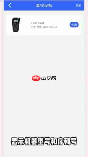 硕方打印app怎么连接蓝牙-蓝牙连接教程  第4张