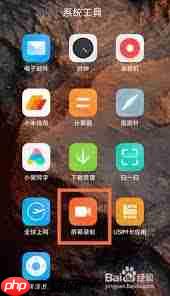 小米手机如何一键开启屏幕录制