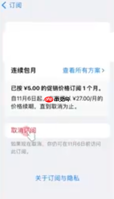 苹果音乐会员关闭自动续费方法